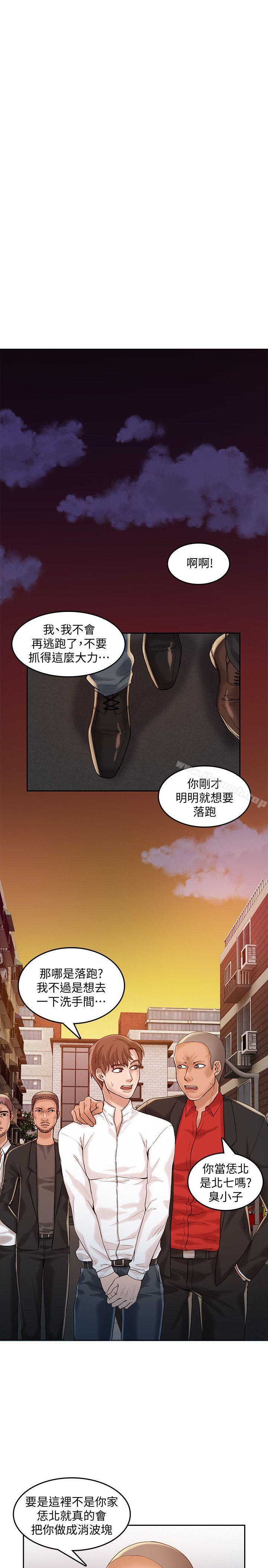 《狼爪下的少女》漫画 第20話