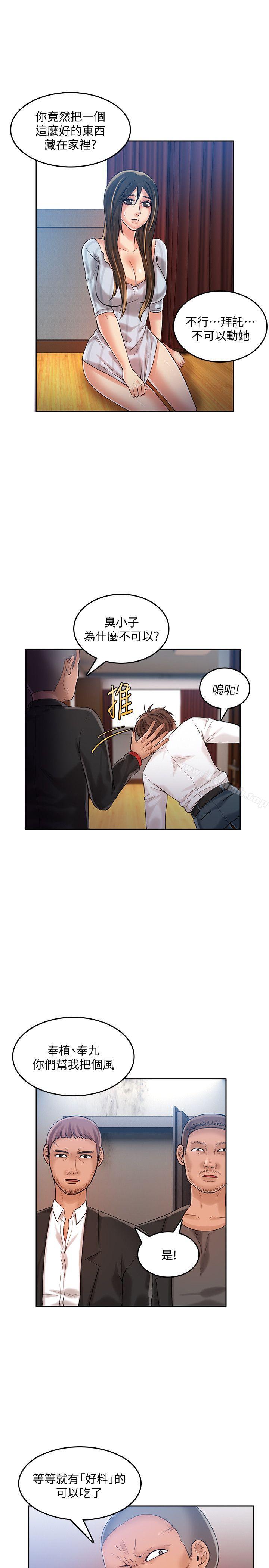 《狼爪下的少女》漫画 第20話