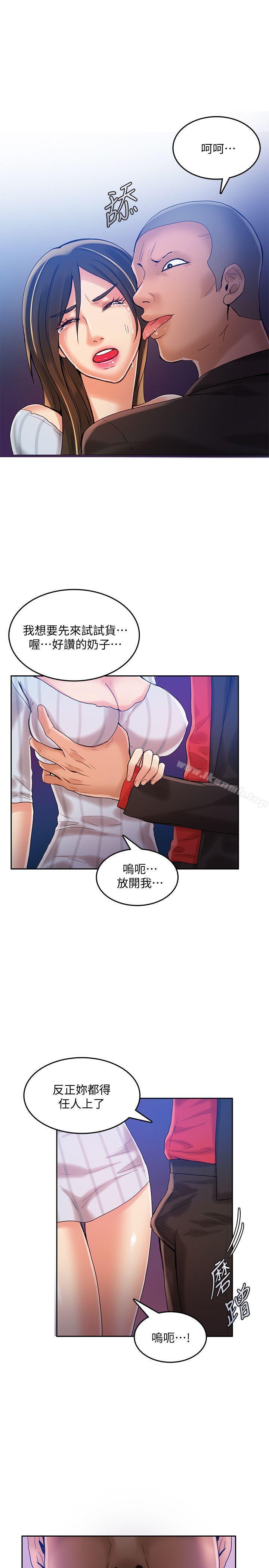 《狼爪下的少女》漫画 第20話