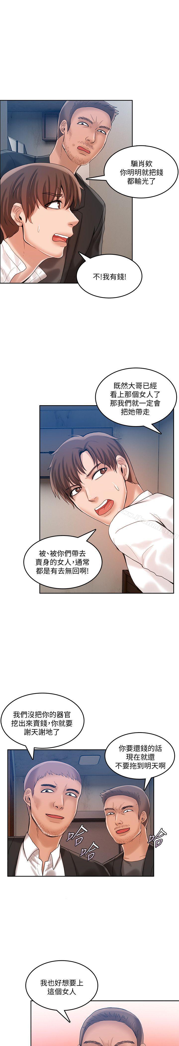 《狼爪下的少女》漫画 第20話