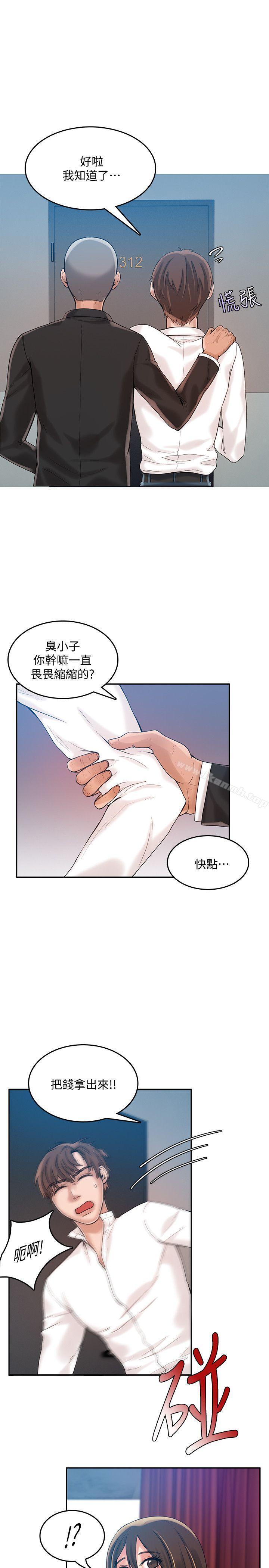 《狼爪下的少女》漫画 第20話