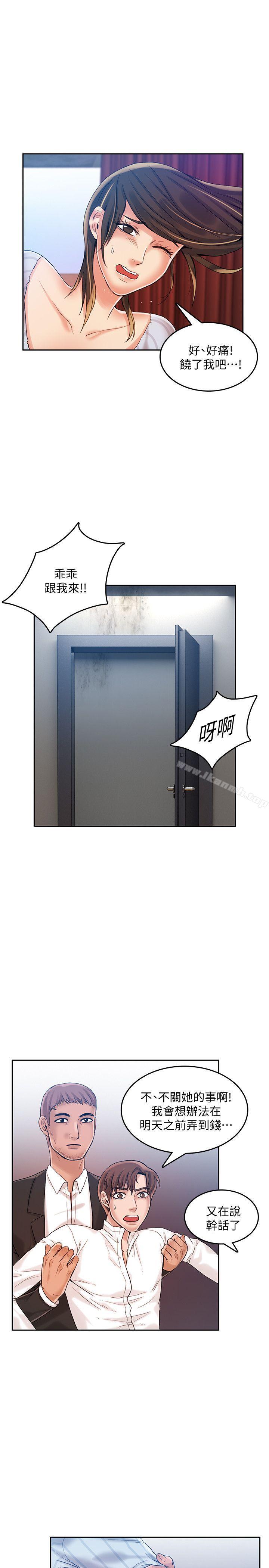《狼爪下的少女》漫画 第20話