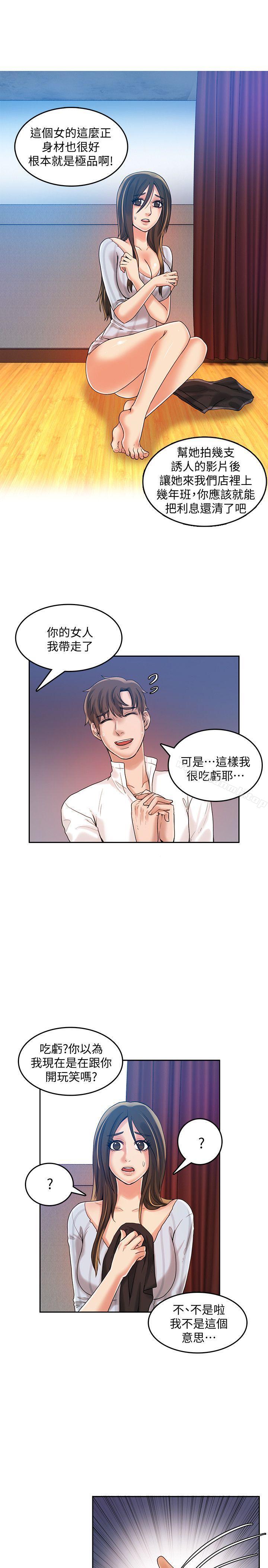 《狼爪下的少女》漫画 第20話