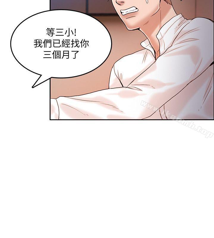 《狼爪下的少女》漫画 第20話