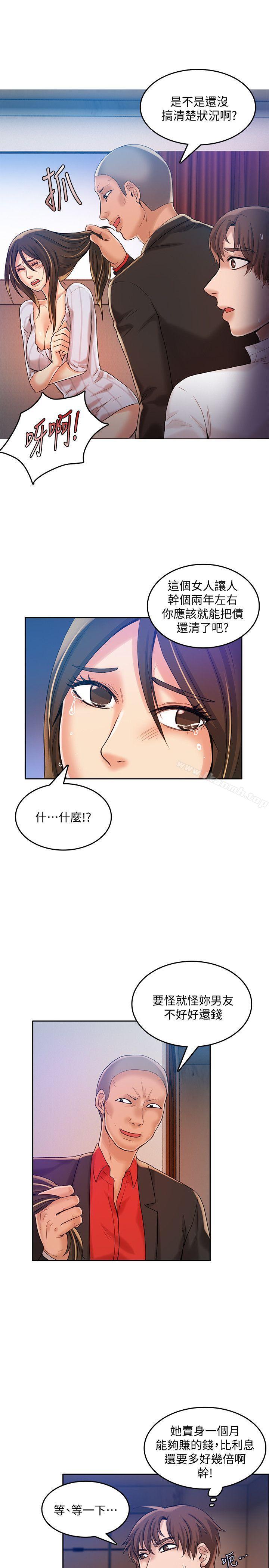 《狼爪下的少女》漫画 第20話
