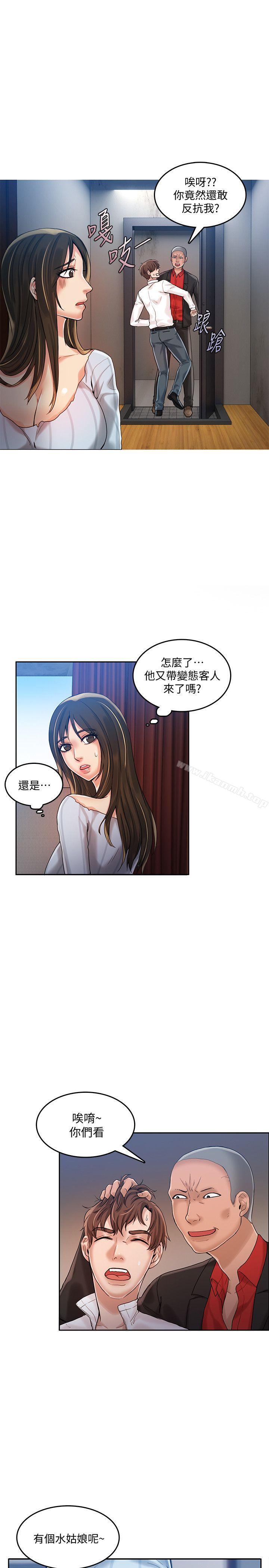 《狼爪下的少女》漫画 第20話