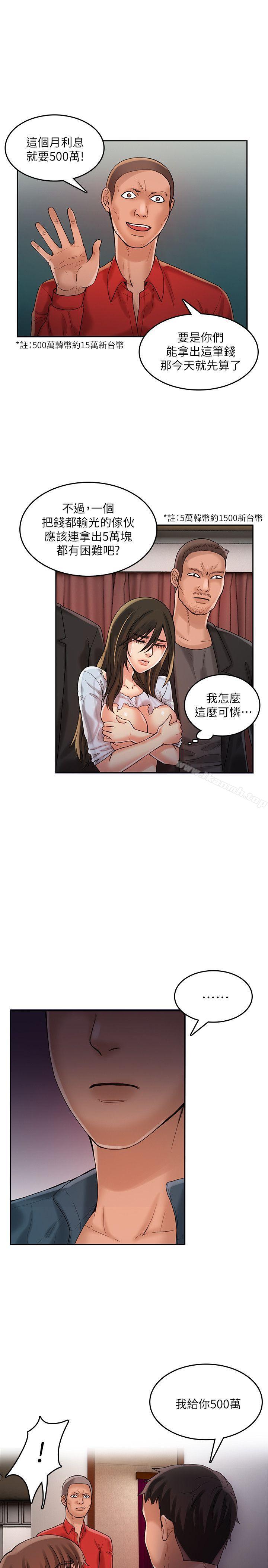 《狼爪下的少女》漫画 第21話