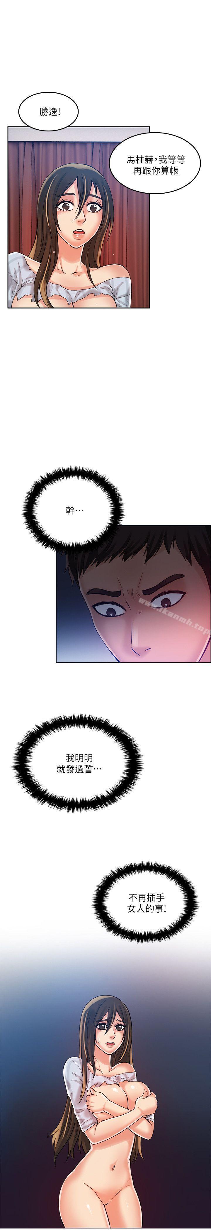 《狼爪下的少女》漫画 第21話