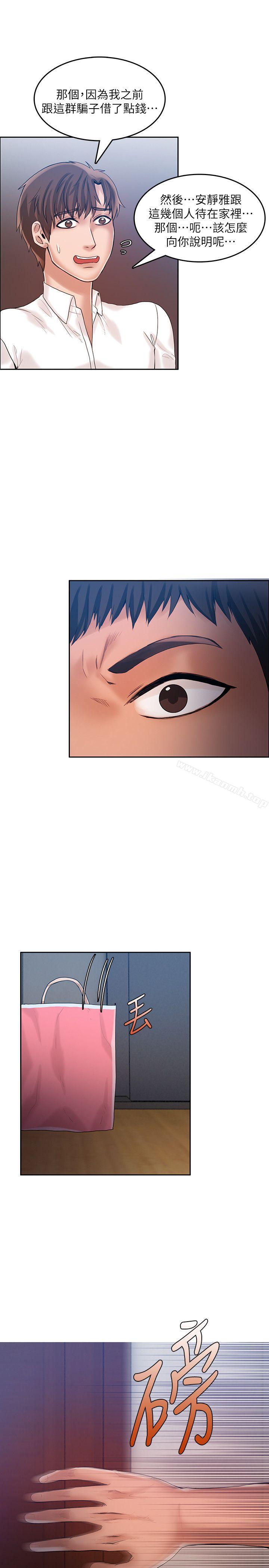 《狼爪下的少女》漫画 第21話