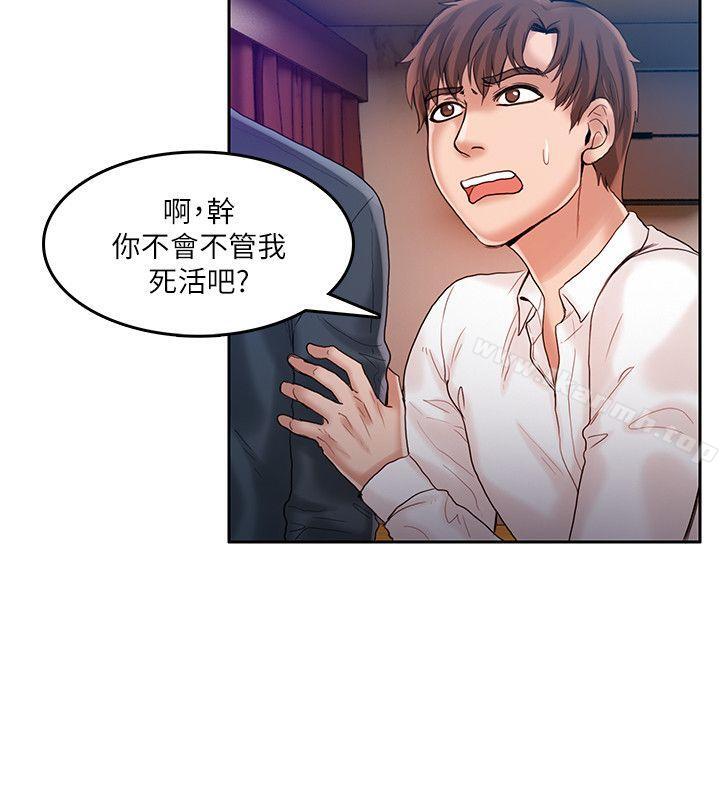 《狼爪下的少女》漫画 第21話