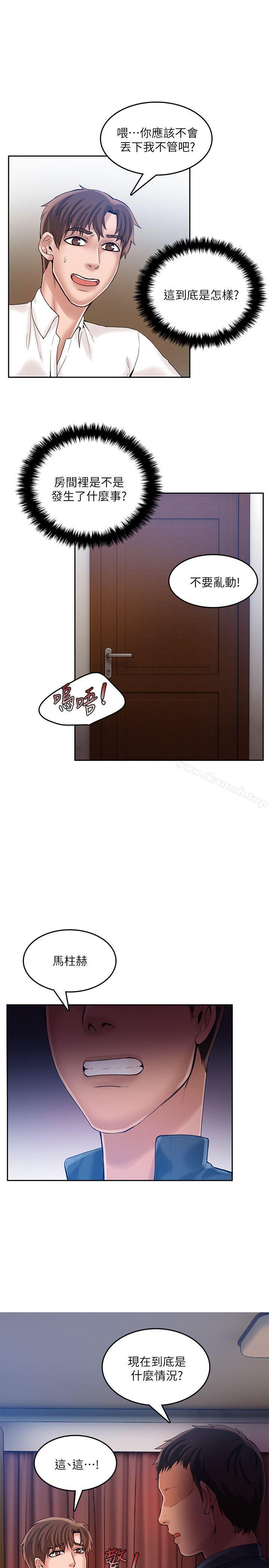 《狼爪下的少女》漫画 第21話
