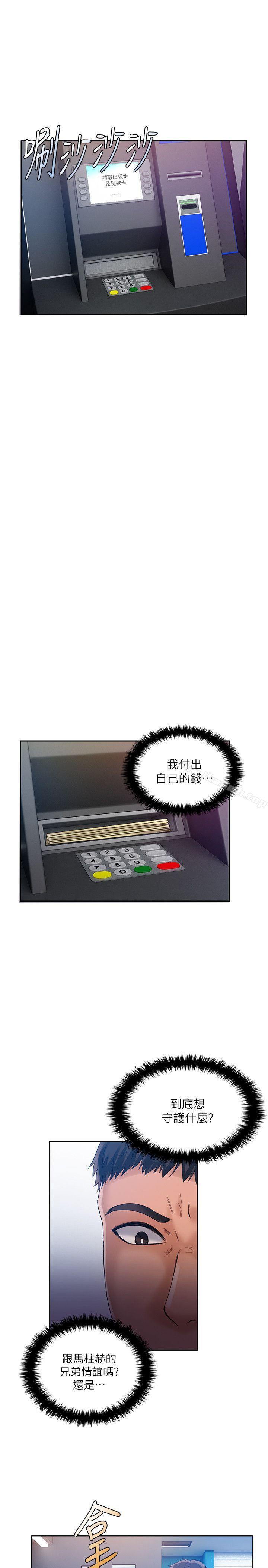 《狼爪下的少女》漫画 第21話