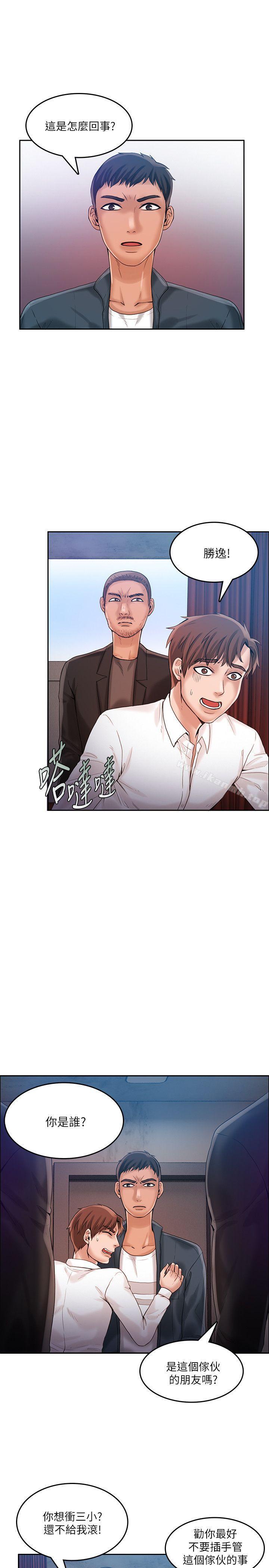 《狼爪下的少女》漫画 第21話