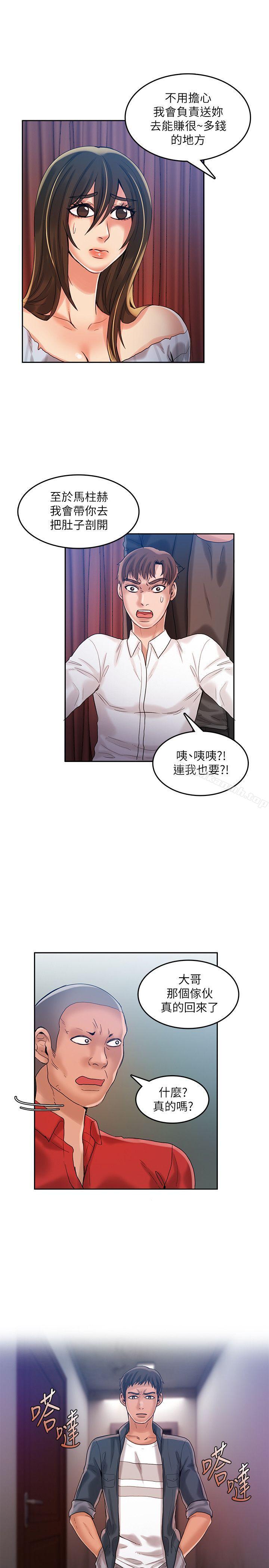 《狼爪下的少女》漫画 第21話