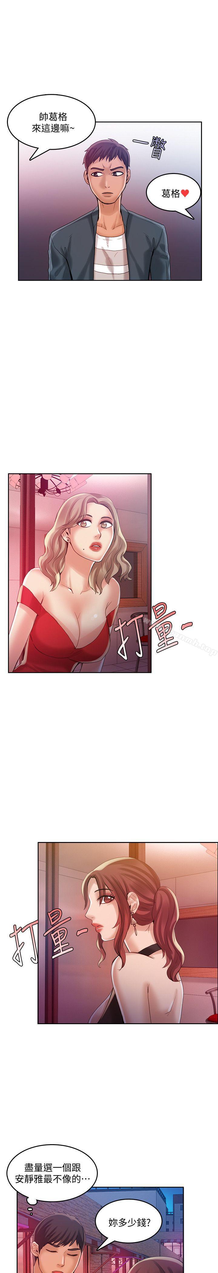 《狼爪下的少女》漫画 第22話-葛格，我會讓你很舒服♥