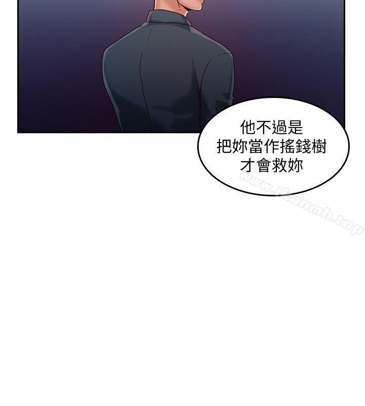 《狼爪下的少女》漫画 第23話-想著妍穗跟其他女人做