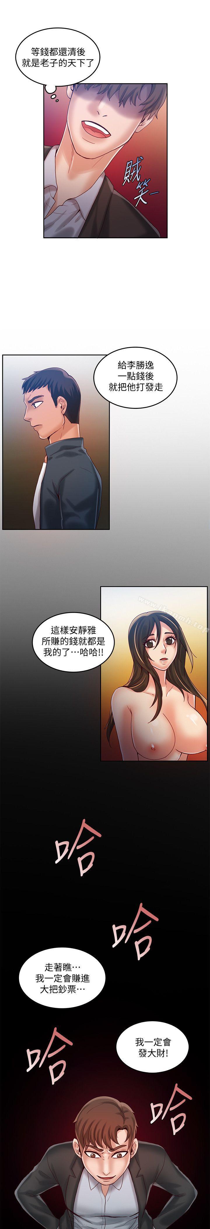 《狼爪下的少女》漫画 第23話-想著妍穗跟其他女人做
