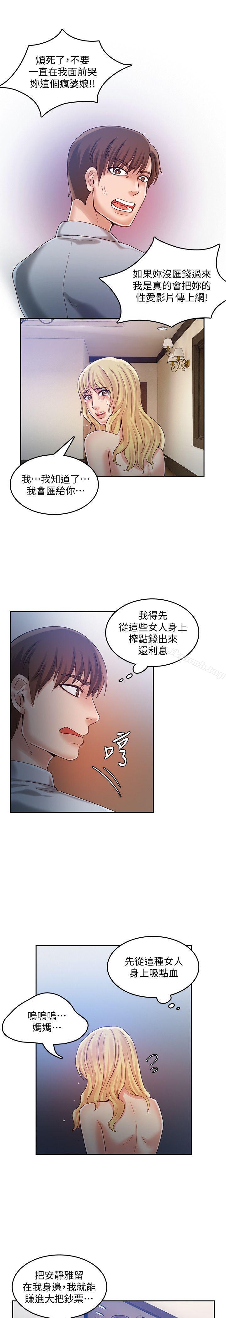 《狼爪下的少女》漫画 第23話-想著妍穗跟其他女人做