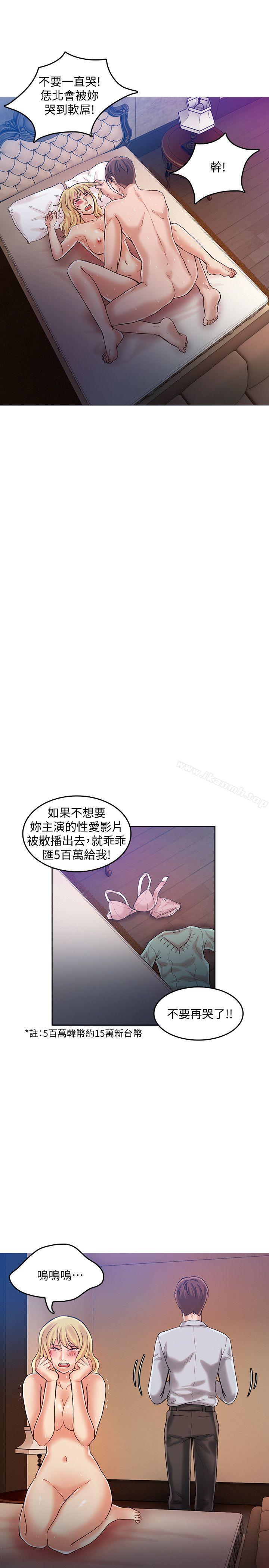 《狼爪下的少女》漫画 第23話-想著妍穗跟其他女人做