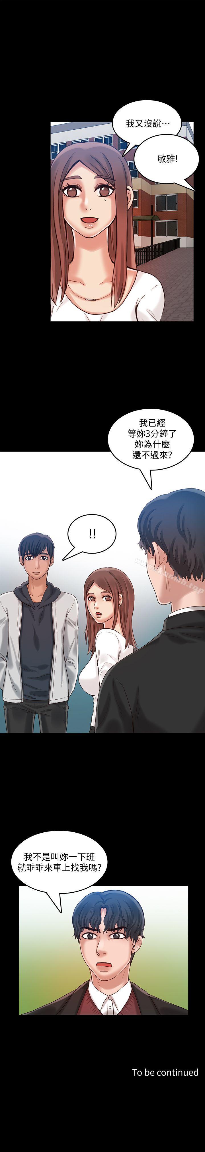 《狼爪下的少女》漫画 第24話-勝逸的過去