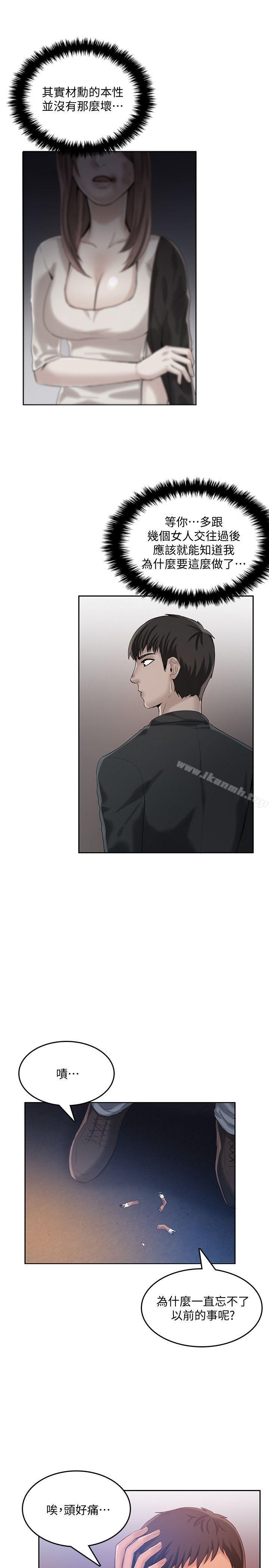 《狼爪下的少女》漫画 第24話-勝逸的過去