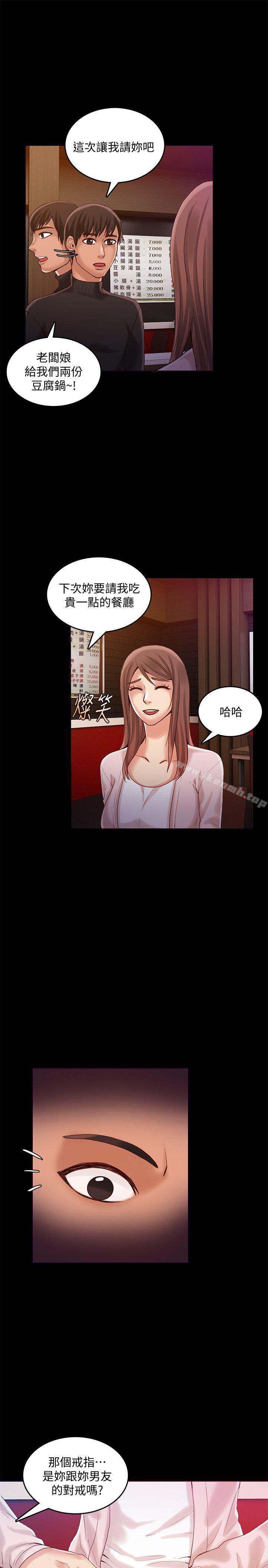 《狼爪下的少女》漫画 第26話-深夜相遇的男女