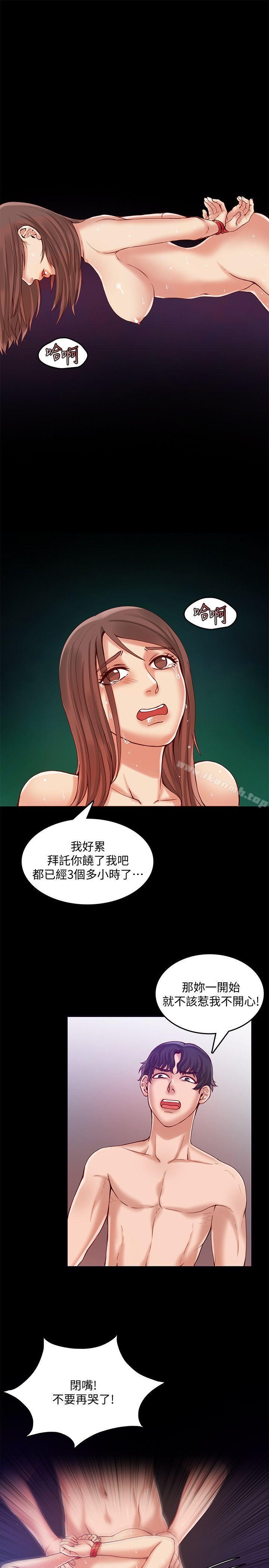 《狼爪下的少女》漫画 第26話-深夜相遇的男女