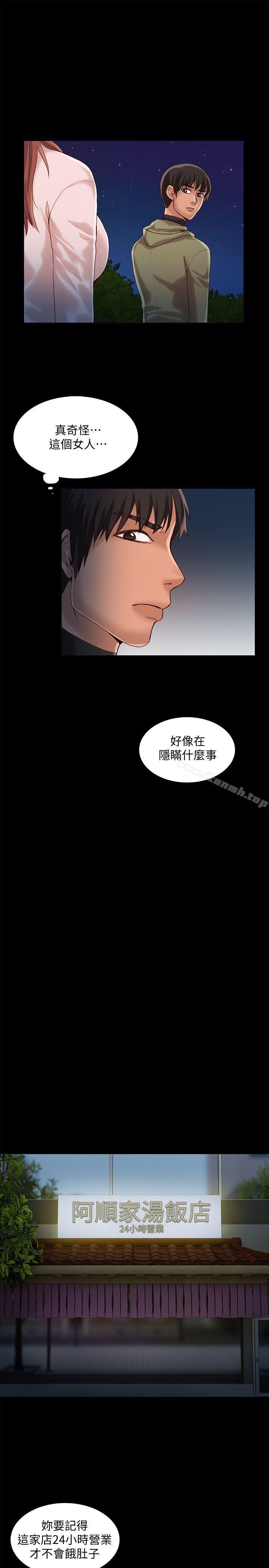 《狼爪下的少女》漫画 第26話-深夜相遇的男女