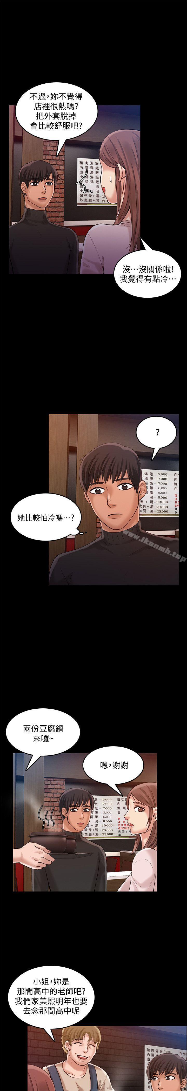 《狼爪下的少女》漫画 第26話-深夜相遇的男女