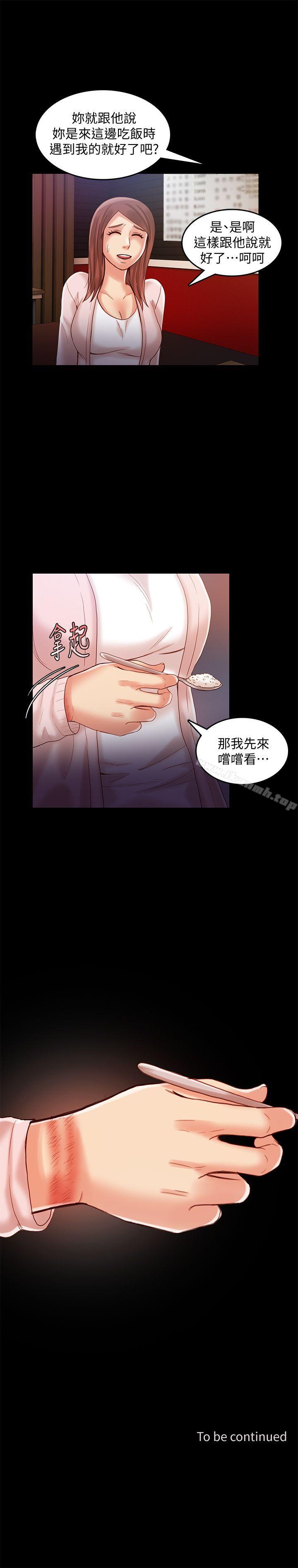 《狼爪下的少女》漫画 第26話-深夜相遇的男女