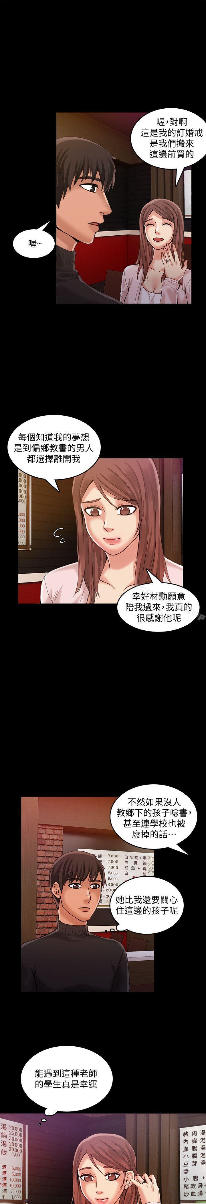 《狼爪下的少女》漫画 第26話-深夜相遇的男女