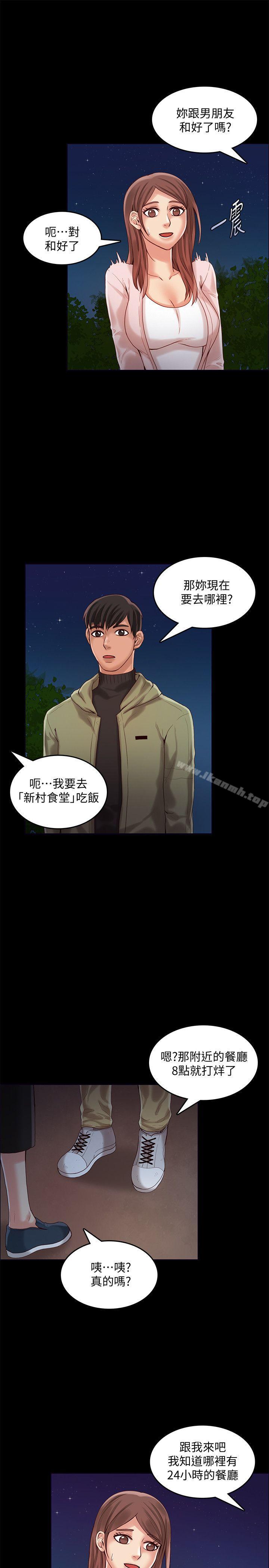 《狼爪下的少女》漫画 第26話-深夜相遇的男女