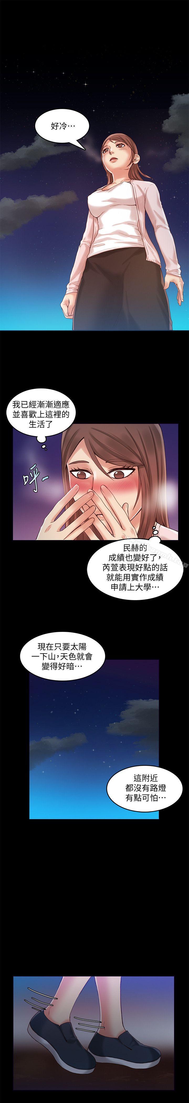 《狼爪下的少女》漫画 第26話-深夜相遇的男女