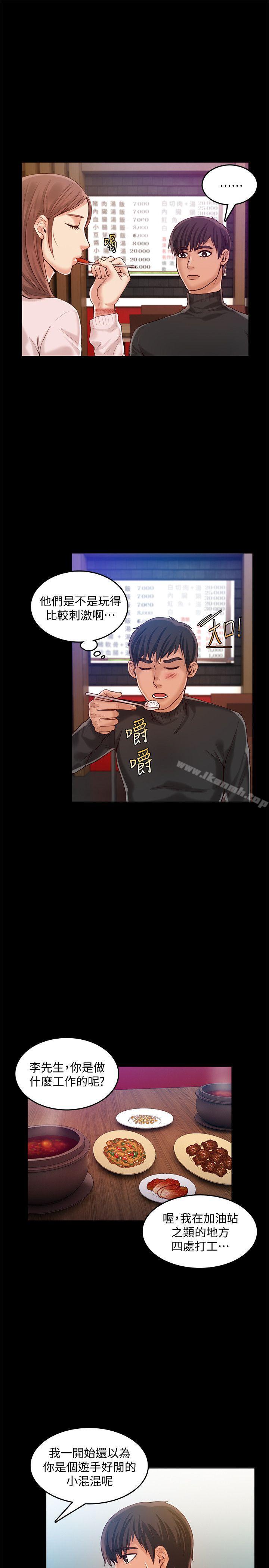 《狼爪下的少女》漫画 第27話-我可以給她幸福