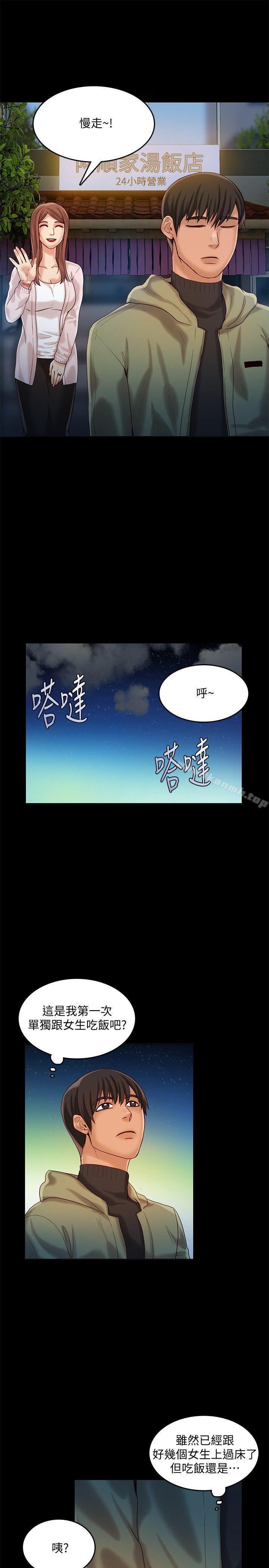 《狼爪下的少女》漫画 第27話-我可以給她幸福