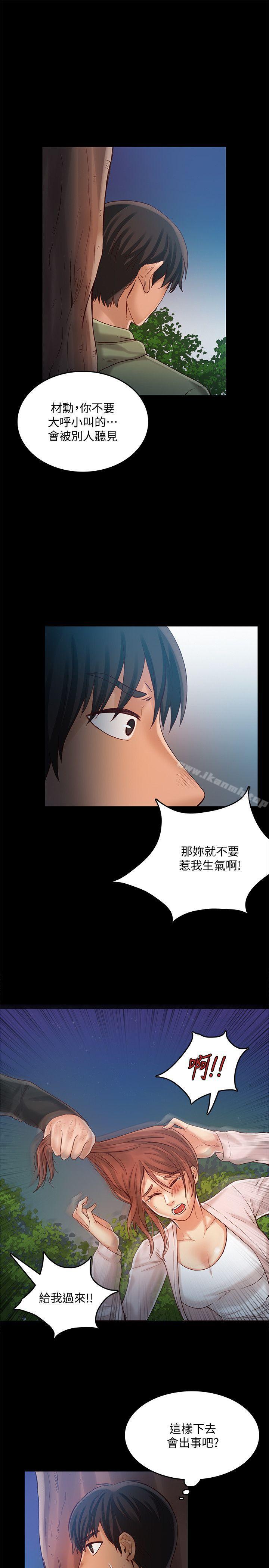 《狼爪下的少女》漫画 第27話-我可以給她幸福