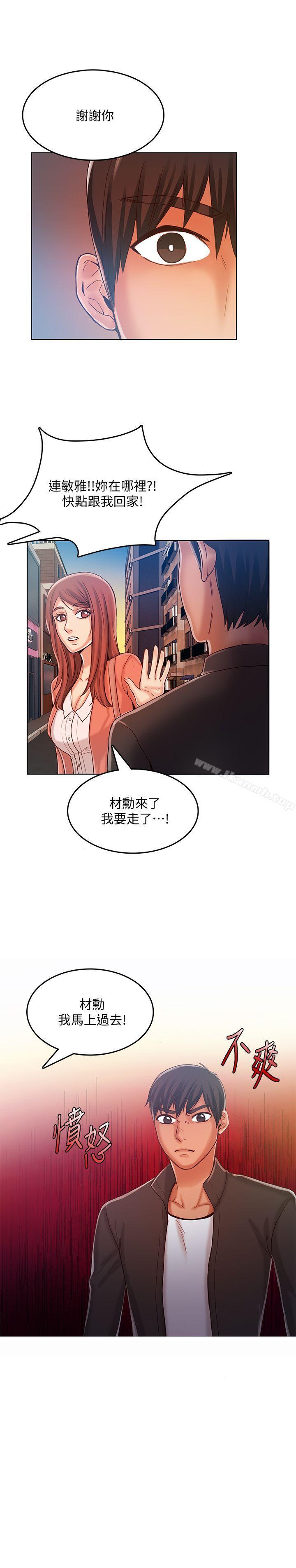 《狼爪下的少女》漫画 第28話-淪為「玩具」的緣由