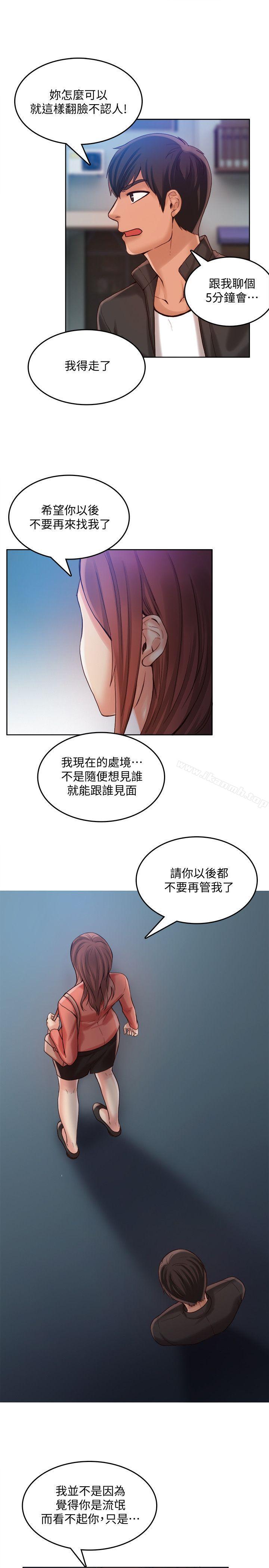 《狼爪下的少女》漫画 第28話-淪為「玩具」的緣由