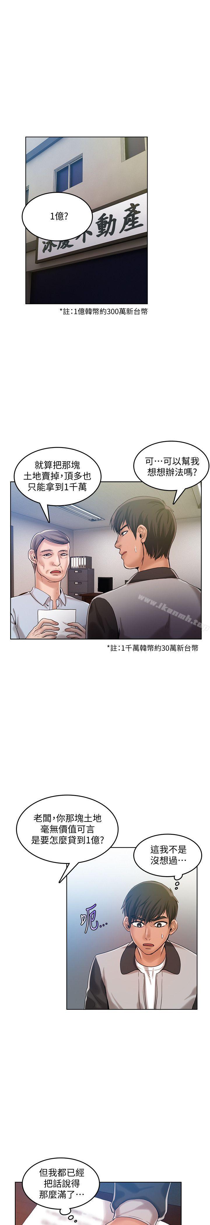 《狼爪下的少女》漫画 第29話-女老師的真心話