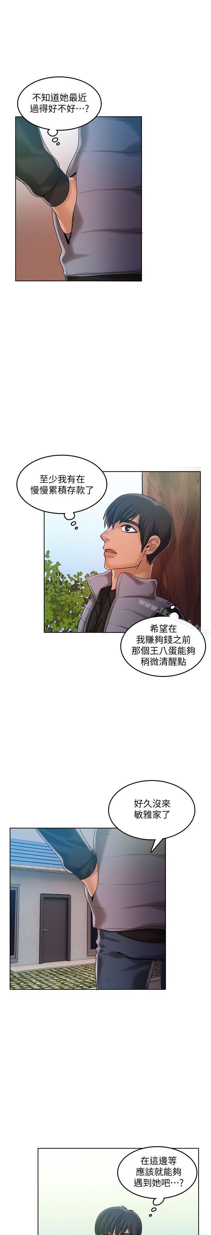 《狼爪下的少女》漫画 第29話-女老師的真心話