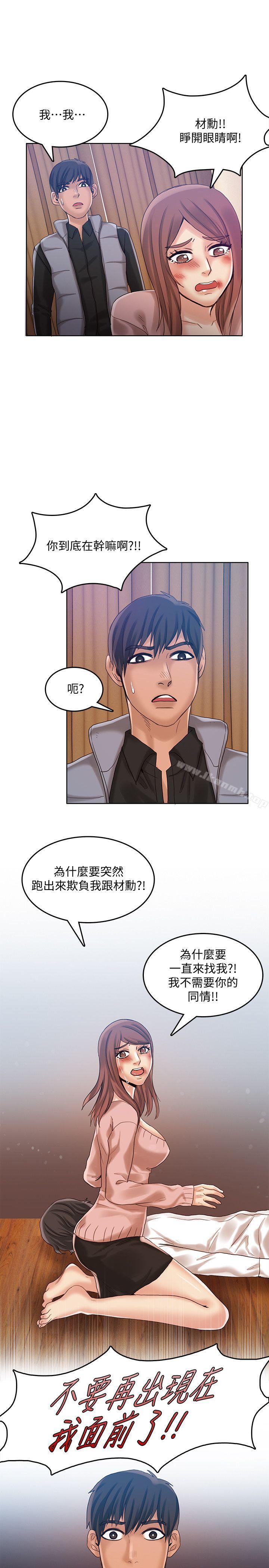 《狼爪下的少女》漫画 第29話-女老師的真心話