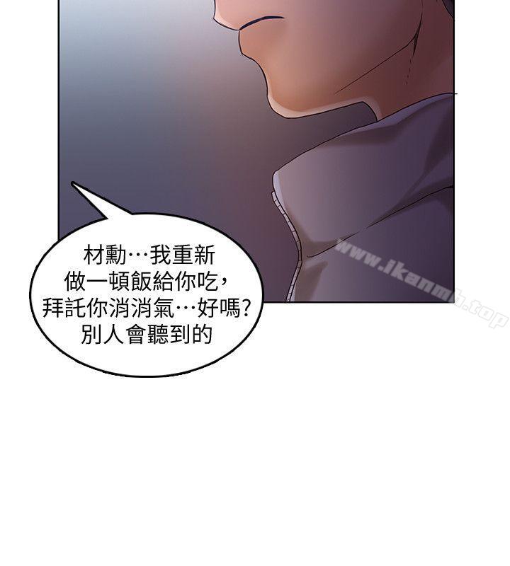 《狼爪下的少女》漫画 第29話-女老師的真心話