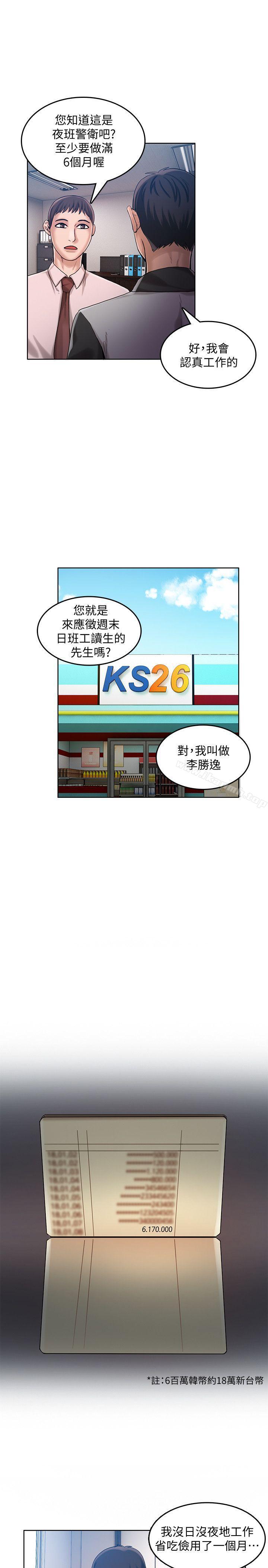 《狼爪下的少女》漫画 第29話-女老師的真心話