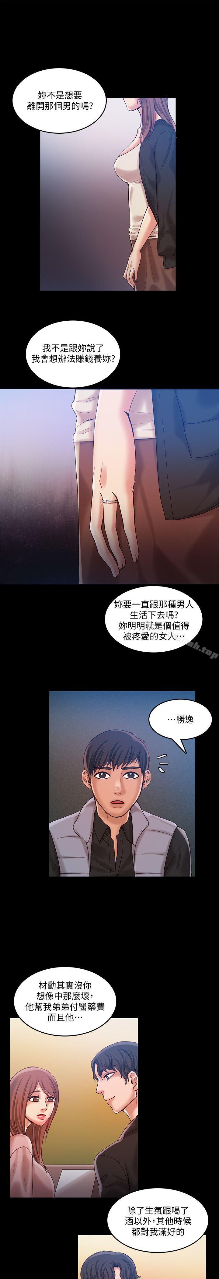 《狼爪下的少女》漫画 第30話-把腿張開