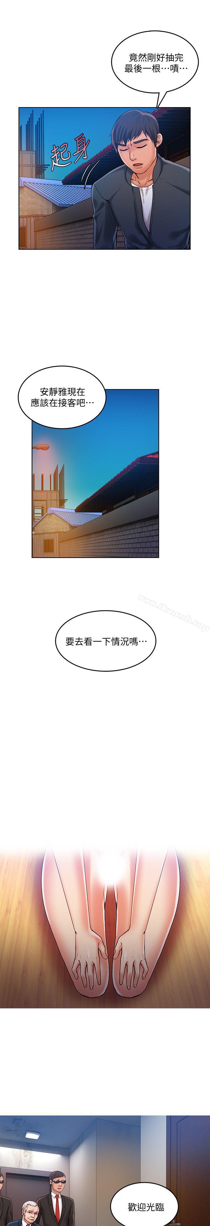 《狼爪下的少女》漫画 第30話-把腿張開