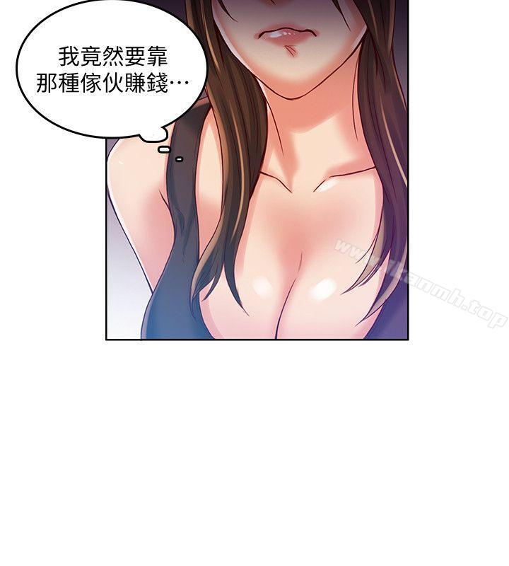 《狼爪下的少女》漫画 第31話-老人的變態嗜好