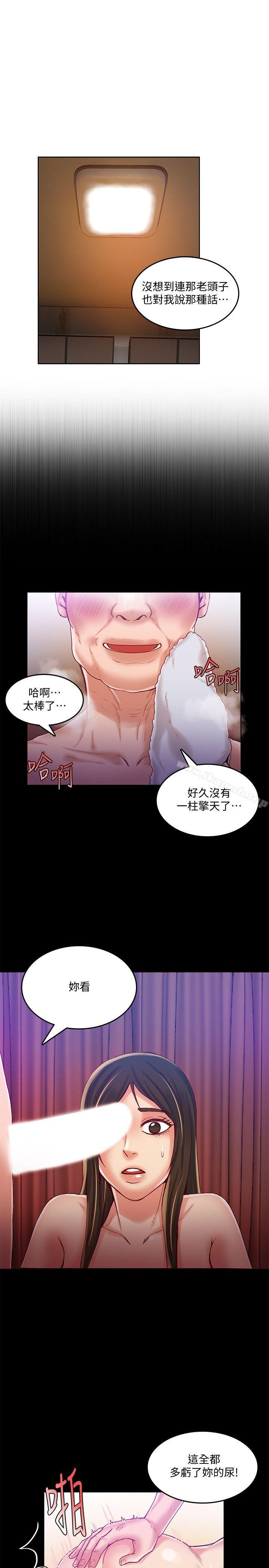 《狼爪下的少女》漫画 第31話-老人的變態嗜好