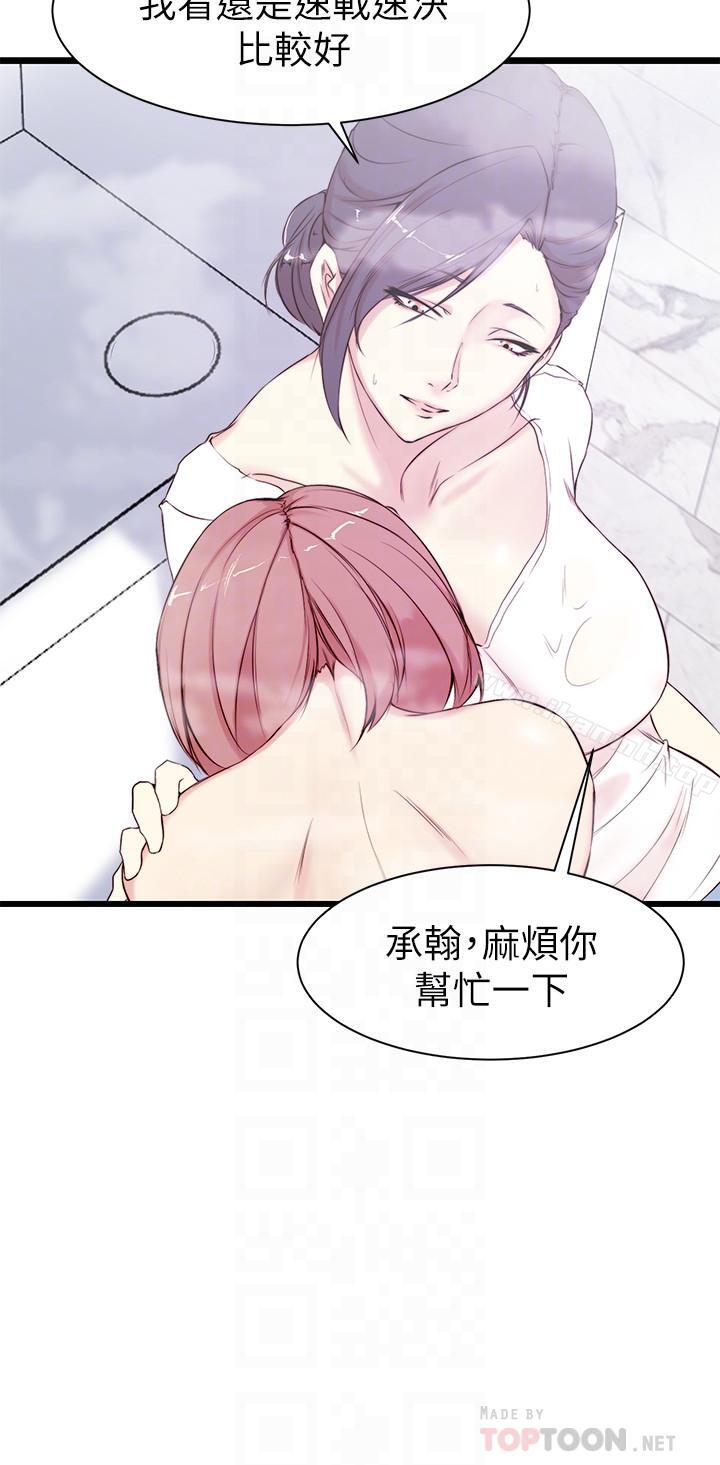 《老婆的姊姊》漫画 第2話-对大姨子有反应的老二
