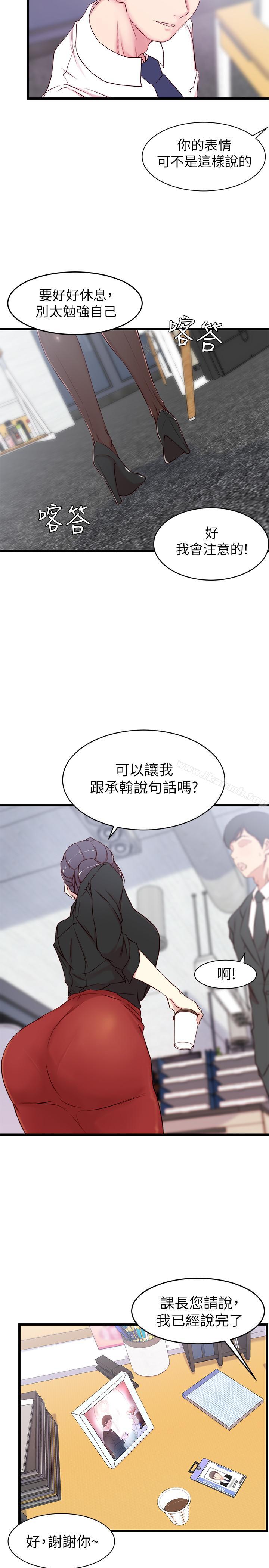《老婆的姊姊》漫画 第2話-对大姨子有反应的老二