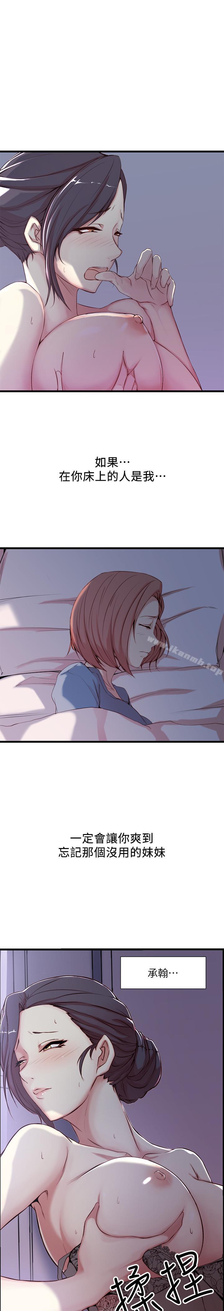 《老婆的姊姊》漫画 第2話-对大姨子有反应的老二